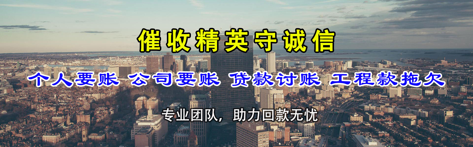 章丘收账公司